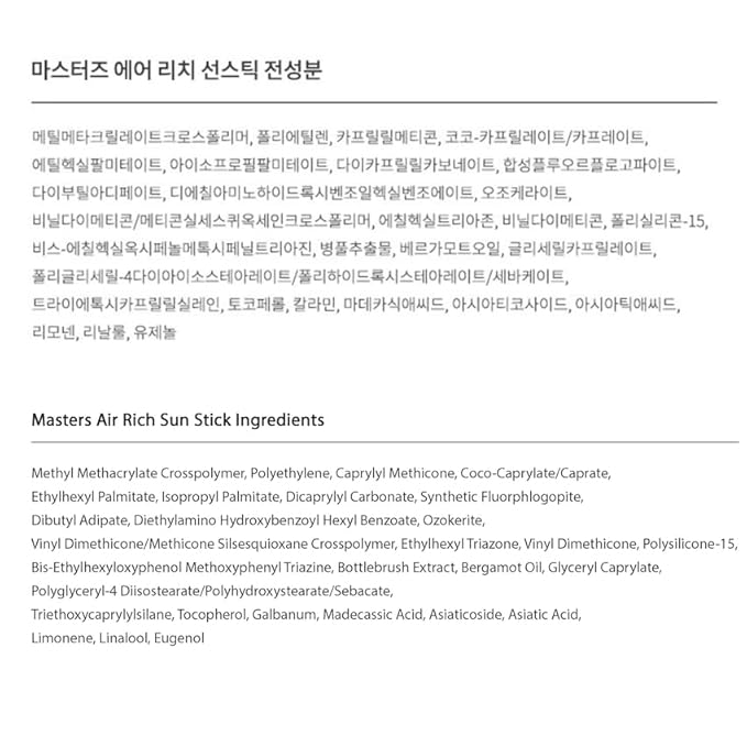 Masters Air Rich Sun Stick SPF50+ PA++++ 14g (0.49oz) Lightweight Non-Greasy Sun Stick for Face Water-Resistant