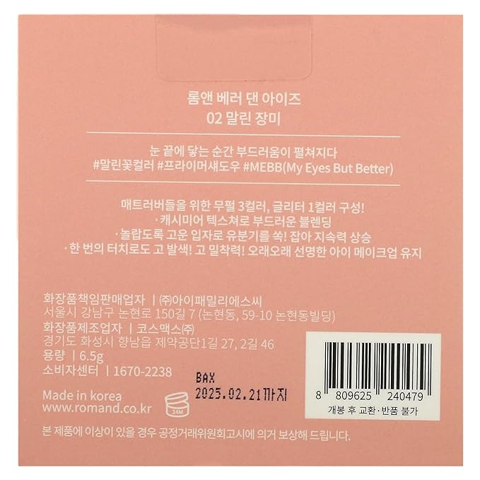 Rom&ampnd Better Than Eyeshadow 6.5g
